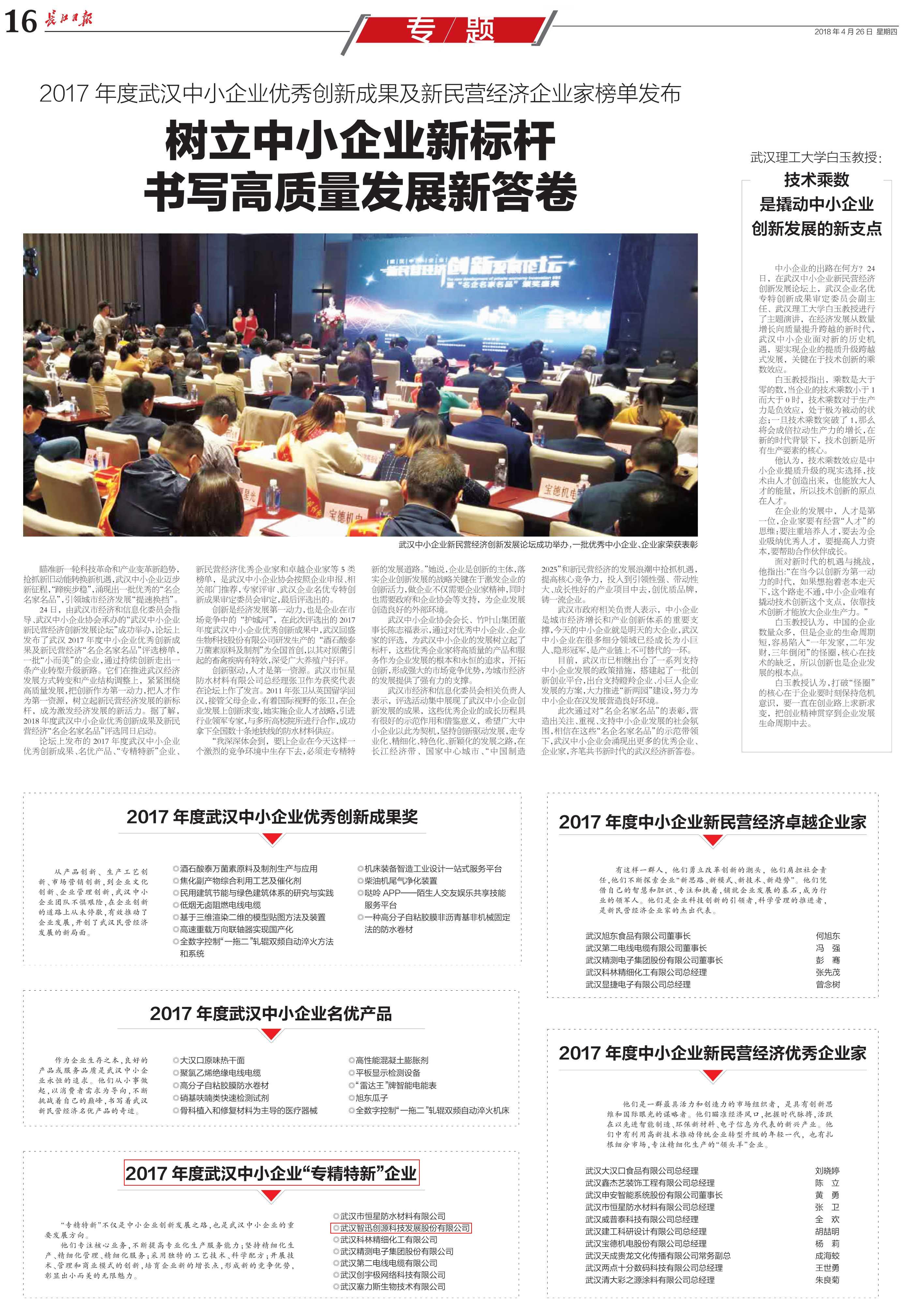 公司荣获专精特新荣誉报道.JPG 公司荣获专精特新荣誉报道.JPG